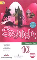 Spotlight Учебник