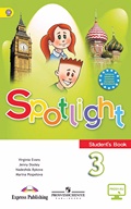 Spotlight (Быкова Н.И.) student's book