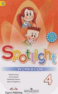 Spotlight (Быкова) Workbook