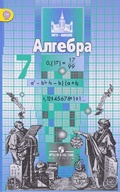Никольский С.М., Потапов М.К.,